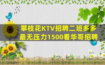 毕节KTV招聘